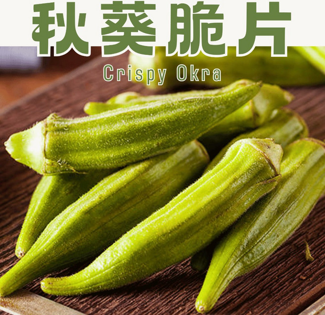 伊貝果然 秋葵脆片, 1個, 獨享好滋味袋