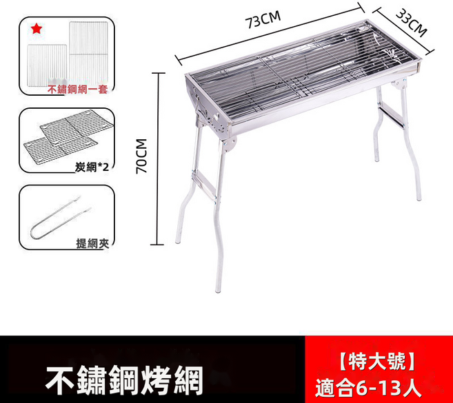 GUEFOON 不鏽鋼折疊木炭燒烤爐 戶外烤肉架, 1個, (特大號套組二)不鏽鋼網:如图所示(4758)