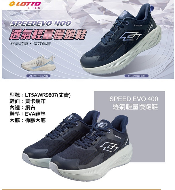 LOTTO LIFE'S SPEEDEVO 400 透氣輕量慢跑鞋 LT5AWR9807