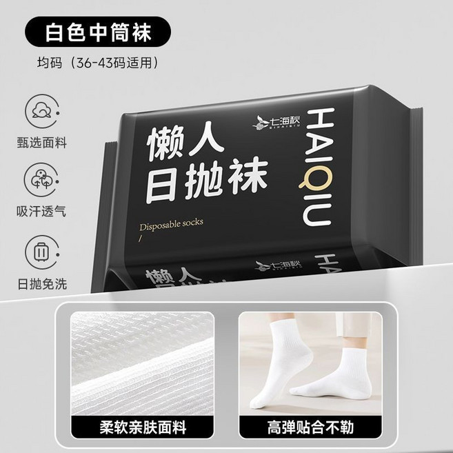 HAIQIU 懶人 日拋襪 混色短筒