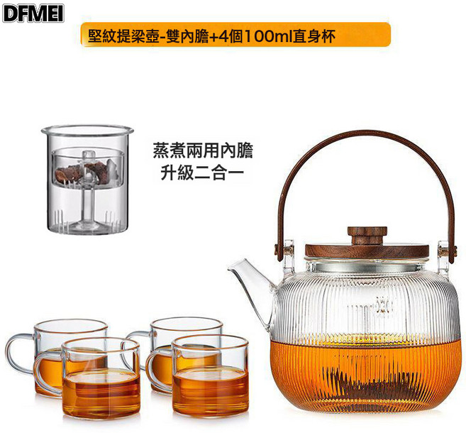 DFMEI 高硼硅耐熱玻璃煮茶壺燒水壺泡茶家用提樑壺圍爐耐高溫茶壺, 豎紋木蓋三代壺+4個100ML耐高溫杯, 如圖, 1個