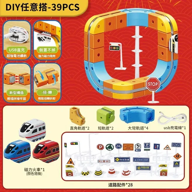 磁力積木軌道車 兒童益智拼插磁鐵玩具, 基礎版 磁力軌道車 39Pcs, 1套
