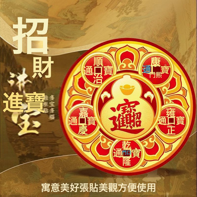 葫蘆鞋櫃門裝飾擺件 葫蘆造型 財富寓意 鞋櫃門裝飾, A71红底招财宝贴:無規格, 1個