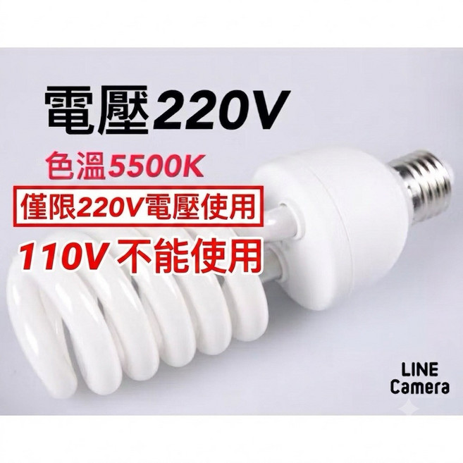 220V 5500K 自然光 E27 攝影燈泡, 1個