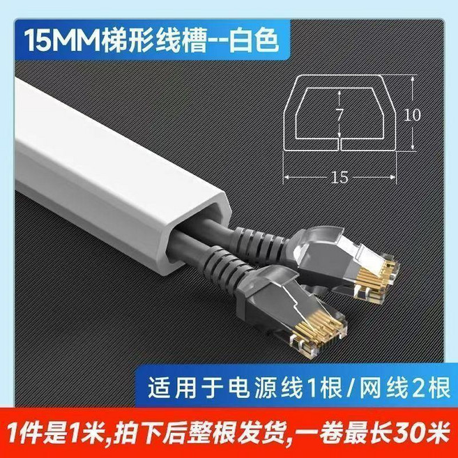 PVC軟線槽 牆面地面裝飾電線收納神器 自粘隱形網線槽壓條, 1個, 絕緣軟線槽白色梯形1.5CM寬,五米長放一根電線丨兩根網線