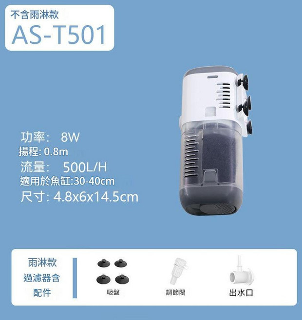 金利佳 外掛式三合一魚缸過濾器 XP-05 3W 適用30-40cm魚缸, 品粵之靜AS - T501不帶雨淋管, 1套