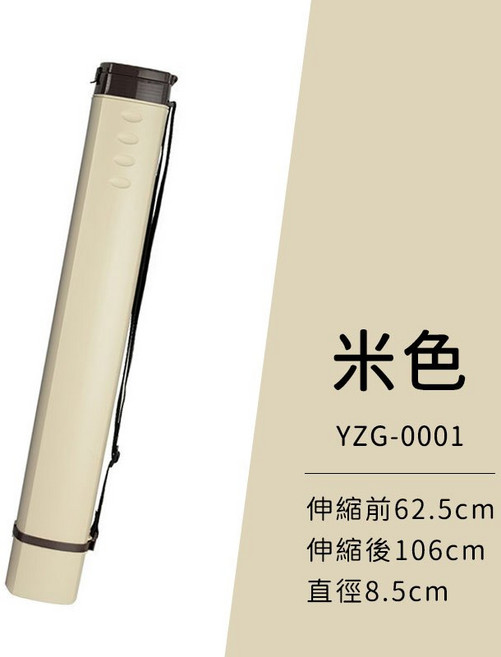彩色伸縮便攜畫筒 捲筒 攜帶收納式海報筒 紙筒 作品收納, 01米色