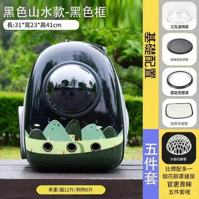 太空艙寵物包 貓咪外出便攜背包, 黑色山水, 1個