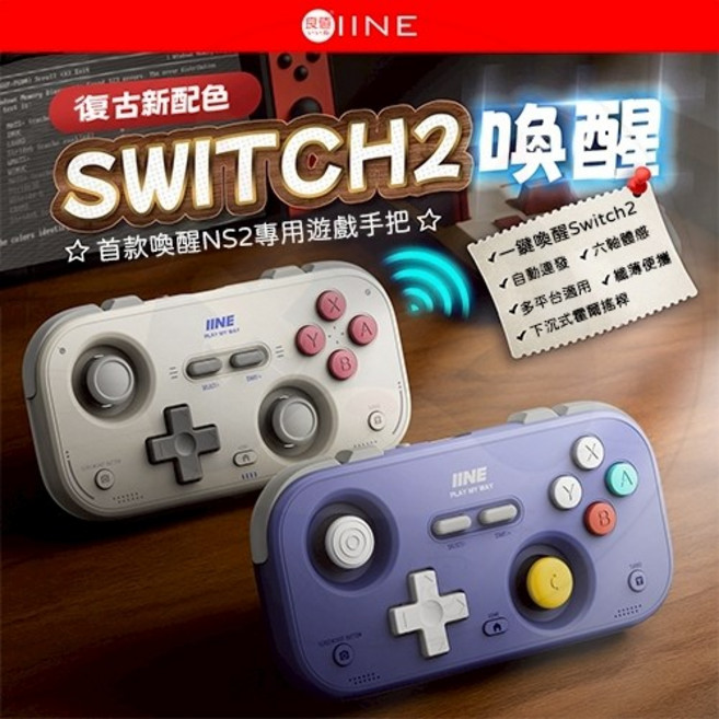 IINE 經典復刻遊戲手把 支援喚醒及多平台連接, 復古新配色, 1個, SWITCH2