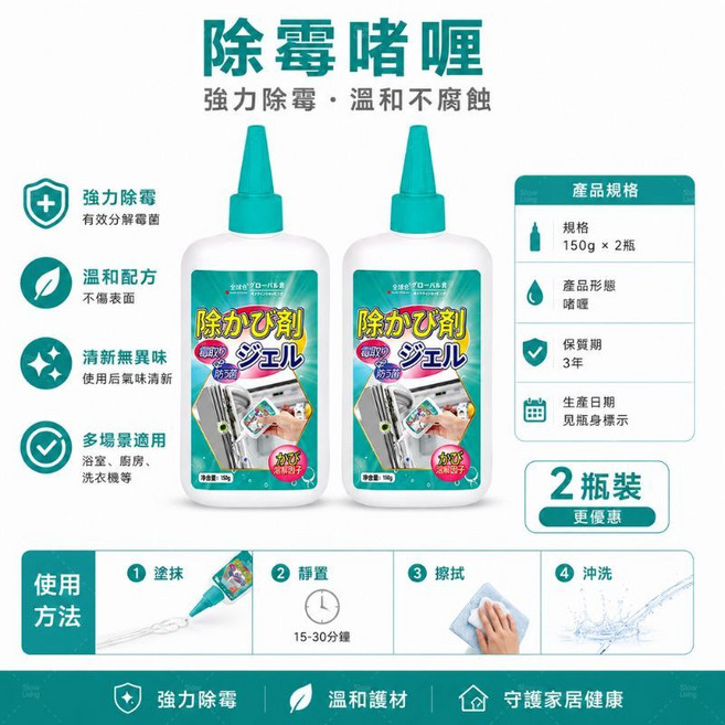 除霉啫喱 浴室除霉 磁磚除霉 縫隙除霉 黴菌清潔劑 水槽除霉 廚房清潔 浴室清潔 霉斑去除 清潔用品 家用清潔, 1個, 2瓶【300g】一塗即淨