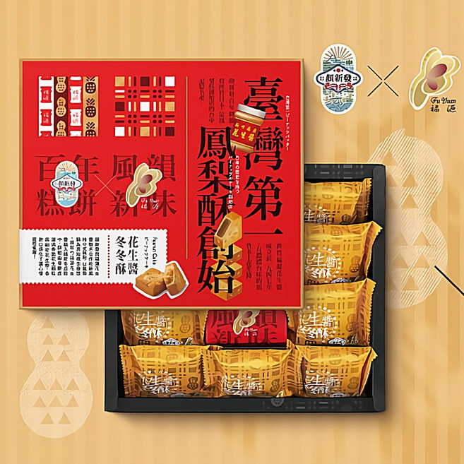 顏新發 花生醬冬冬酥10入 鳳梨酥 太陽餅 禮盒, 1個