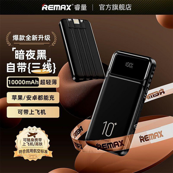 REMAX 20000mAh 行動電源 適用於 Apple 與 Android 設備, 魅影黑, 10000毫安