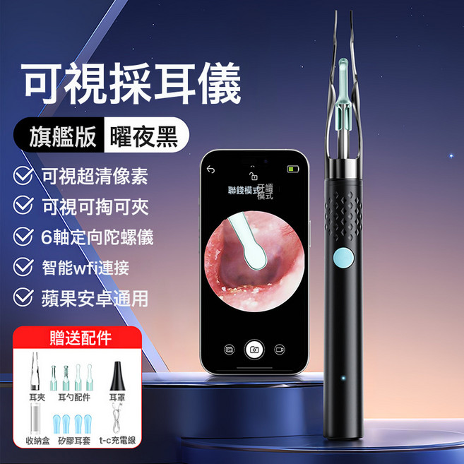 DFMEI 無線智能可視挖耳勺發光掏耳勺高清可視採耳挖耳可視耳勺, 1個, 【鑷子款黑色】-可視耳勺-單件:如圖