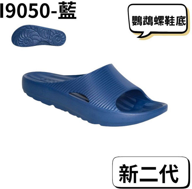 牛頭牌 土豆星球 二代 足弓拖鞋, 新二代-I9050-藍,5號內長23.5公分建議腳長23公分, 藍