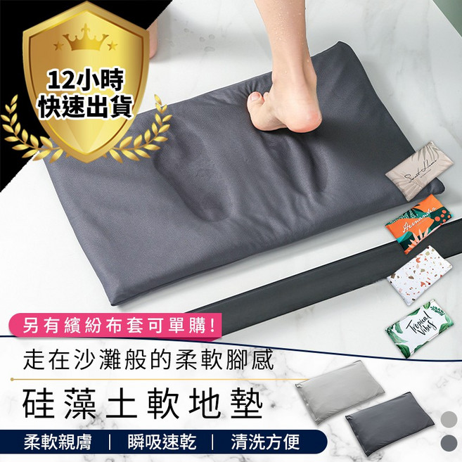 硅藻土軟地墊 瞬吸速乾 升級柔軟, 1個, 深灰