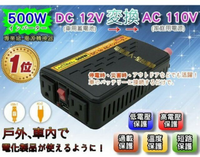 電池達人 500W DC 12V 轉 AC 110V 電源轉換器 戶外車用
