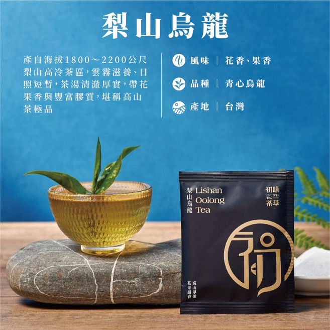 初蔚茶萃 梨山烏龍茶包 30入 台灣高山茶 天然茶葉 冷熱泡皆宜, 1個, 梨山烏龍茶包30入|獨立包