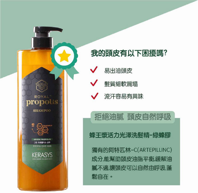Kerasys 可瑞絲 蜂膠蜂王漿洗髮精, 1件, (短效促銷) 蜂王漿洗-綠, 1L