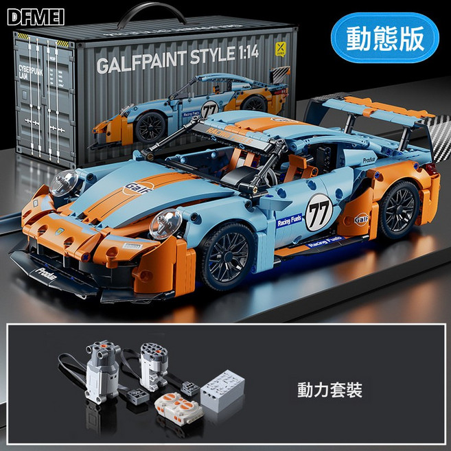 QRU 兼容樂高遙控玩具積木車拼裝超跑兒童玩具汽車賽車模型小顆粒, 1個, 66608海灣石油1-14+動力組:如圖