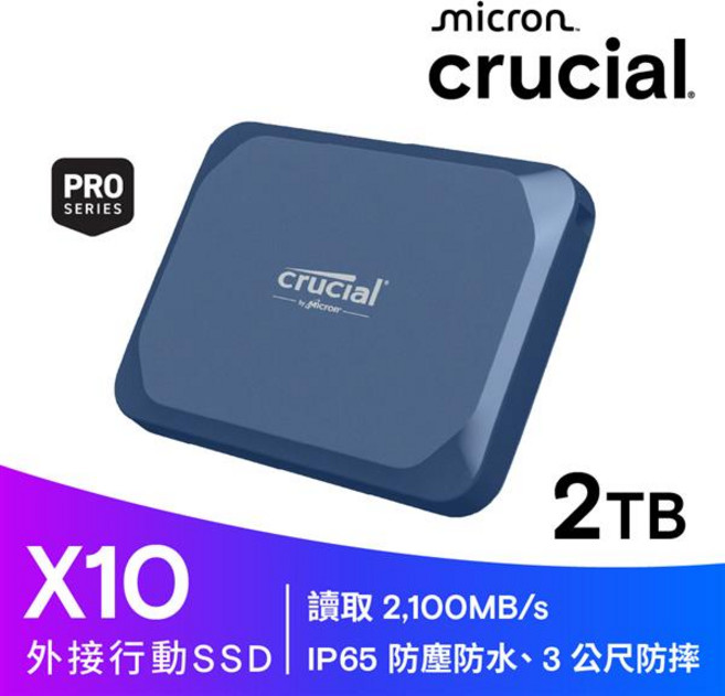 Crucial X10 2TB 外接行動SSD 讀取2 100MB/s IP65防塵防水、3公尺防摔, 詳見商品說明, 1GB