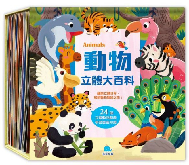 京采 動物立體大百科
