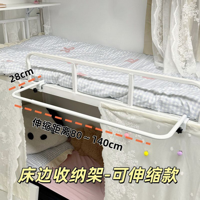 床邊伸縮晾掛衣架 適用於宿舍床邊 節省空間, 白色