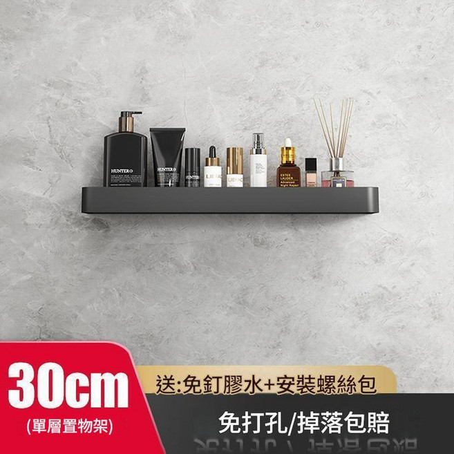 太空鋁置物架 30cm 鏡前架 打孔/免打孔安裝, 雅典黑 - 30cm無鉤杆, 1套