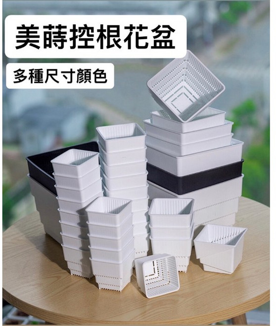 美蒔控根盆 多種尺寸顏色 硬質斜口透氣盆 黑色 白色 蘭花 塊根 觀葉通用盆, 白色,美蒔控根盆15cm, 1個
