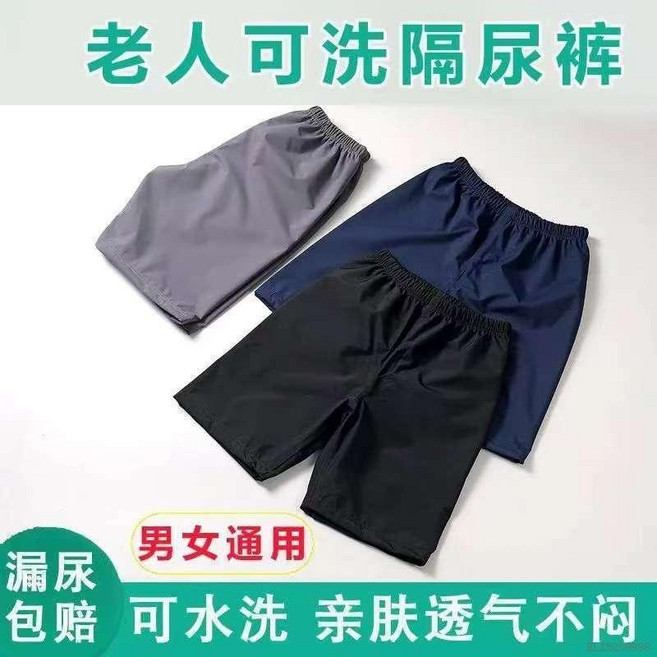 【開發票/統編】臺灣出貨 老人 透氣寬鬆 可水洗 尿失禁/經期側漏適用 男女成人拉拉褲 防水, 1個, 隔尿防漏五分褲(灰色),大碼3XL(適合80.0-90.0公斤體