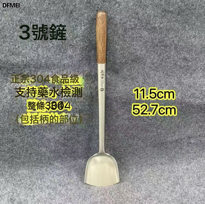 DFMEI 商用304不鏽鋼加長柄大鏟子廚師炒菜大鍋鏟不鏽鋼鏟食堂鏟頭, 1個, 304胡桃木1.5釐炒勺【3號鏟】:如圖