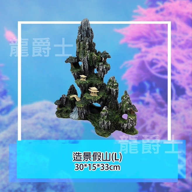 龍爵士水族 造景假山 魚缸擺飾, 1個, 造景假山(M)D7