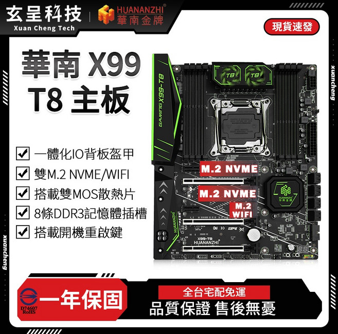 華南金牌 X99-T8 主機板, 華南金牌X99-T8主機板,+12公分六導管散熱器