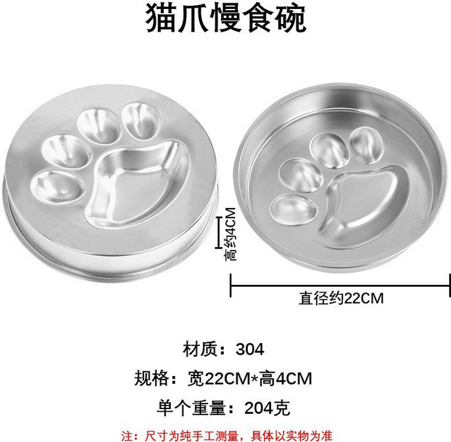 不銹鋼寵物碗貓咪碗耐摔加厚狗狗慢食碗防噎貓狗食具, 1個, 不銹鋼寵物碗貓爪款:如圖所示461