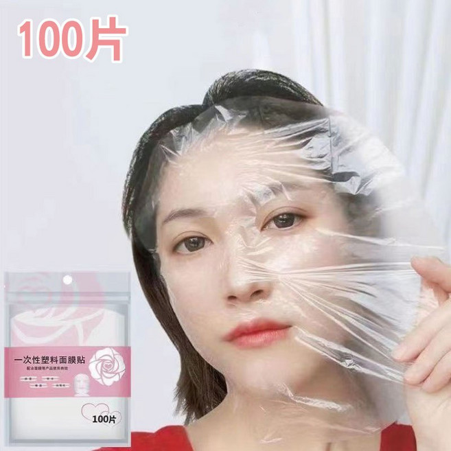 一次性保鮮膜面膜 100入 鎖水保濕 臉部專用 塑料面膜, 1個, 面膜8-保鲜膜面膜(一包100片)