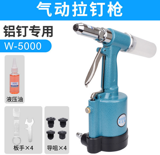 風之星 W-S30 氣動拉釘槍, 1個, 藍色普通型W-5000藍色鋁訂專用款