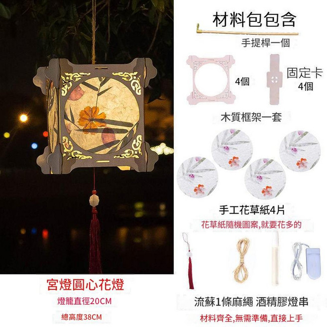 星星原木色 花草紙燈 DIY材料包 中秋古風宮燈漢服手提燈, 宮燈圓心