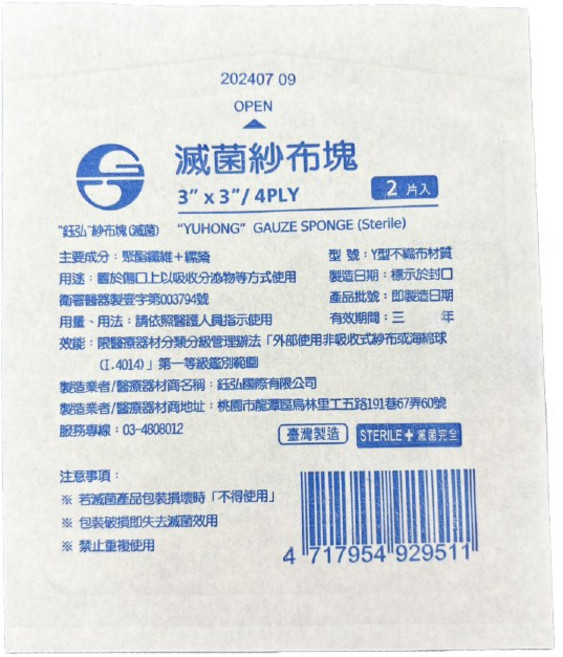 來而康 鈺弘 滅菌紗布塊 3X3吋 Y型不織布 獨立包裝 2入/包 醫療級傷口護理, 200個, 200片