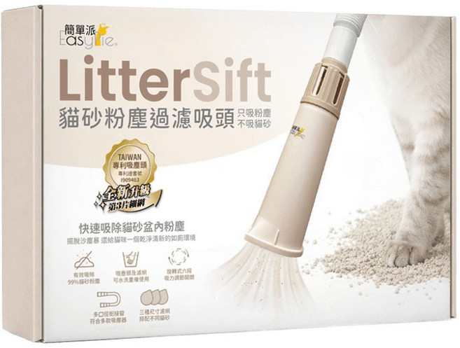 簡單派EasyPie 貓砂粉塵過濾吸頭 保持空氣清新 適用各種貓砂盆, 無, 1個, 標準盒裝(已含一條銜接管)