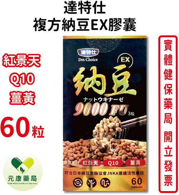 達特仕 複方納豆EX膠囊 紅景天 Q10 薑黃 紅麴 台灣公司貨 元康藥局, 1個