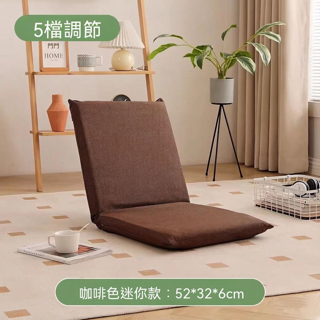 榻榻米懒人沙发 可折叠床上阅读椅, 1件, 棉麻款 迷你咖啡色 五檔調節