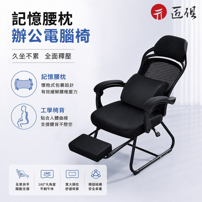 【匠俱】 人體工學可躺電腦椅 辦公椅 久坐不累 午睡躺椅 辦公室必備 人工力學椅 大角度舒適午休, 耀晶黑-帶擱腳