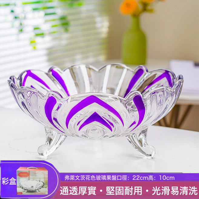 DFMEI 北歐風格家用加厚客廳茶几零食盤子個性創意水晶玻璃果盤糖果盆, 1個, 031紫色果盤(彩盒)