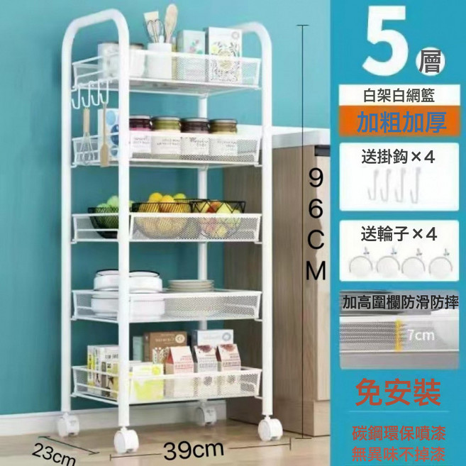 DFMEI 小推車置物架落地多層廚房移動收納架零食架家用嬰兒用品儲物架子, 1個, 五層白-加厚碳鋼【掛鉤+滑輪】