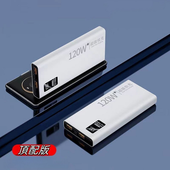 超級快充行動電源 自帶四線 20000mah行動電源 120w快充 安卓蘋果適用 充高品質快充 移動電源, 月光白-1萬MAH【120W超級快充+】