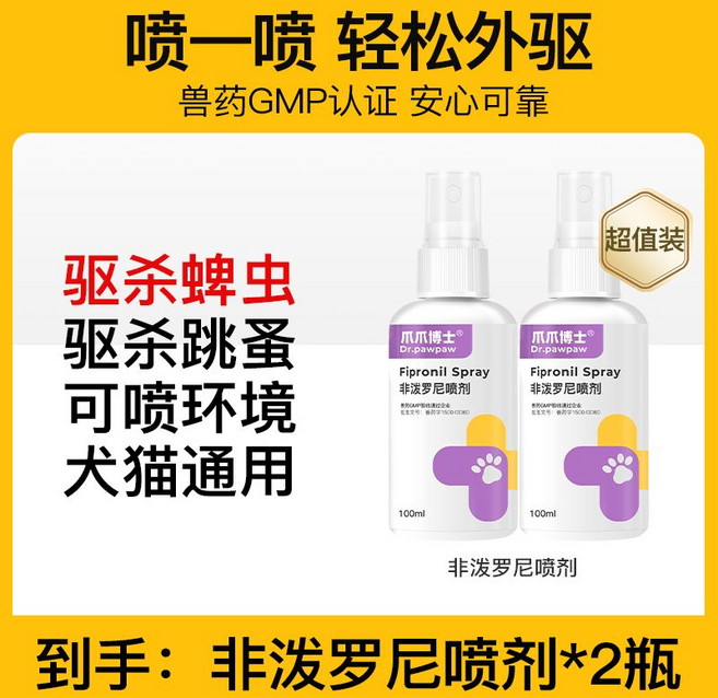 Dr.pawpaw 非潑羅尼噴劑 驅殺蜱蟲跳蚤 犬貓環境適用, 非潑羅尼噴劑2瓶, 1個