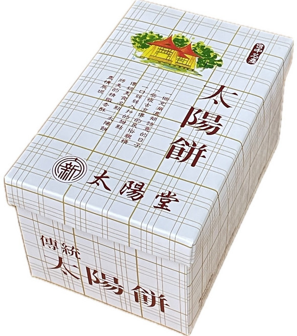 大新太陽堂 原味麥芽太陽餅 (台中名產/傳統糕點/伴手禮), 45g, 6個