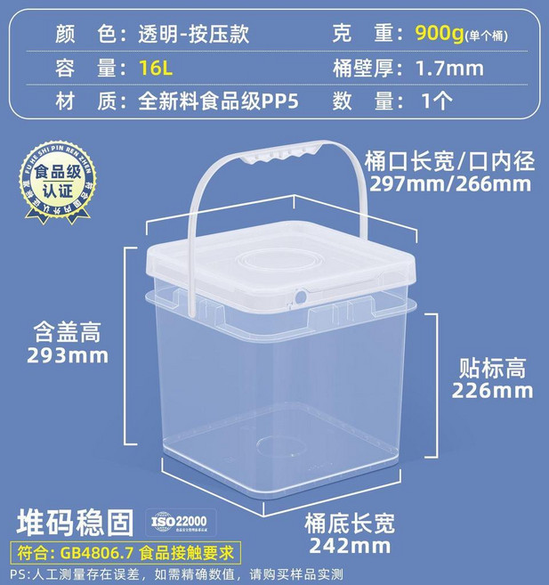 good 級巨厚正方形塑料水桶大容量收納桶透明桶空桶帶蓋週轉桶, 1個, 透明正方形桶 16升