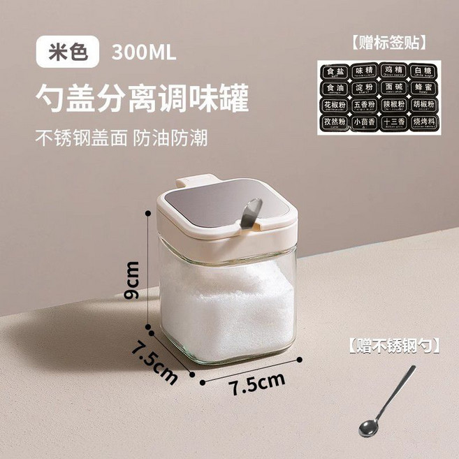 廚房家用調味罐三件組 300ML 分離式帶蓋佐料收納瓶 不鏽鋼防潮防油, 1個, 白色1衹勺子分類貼紙