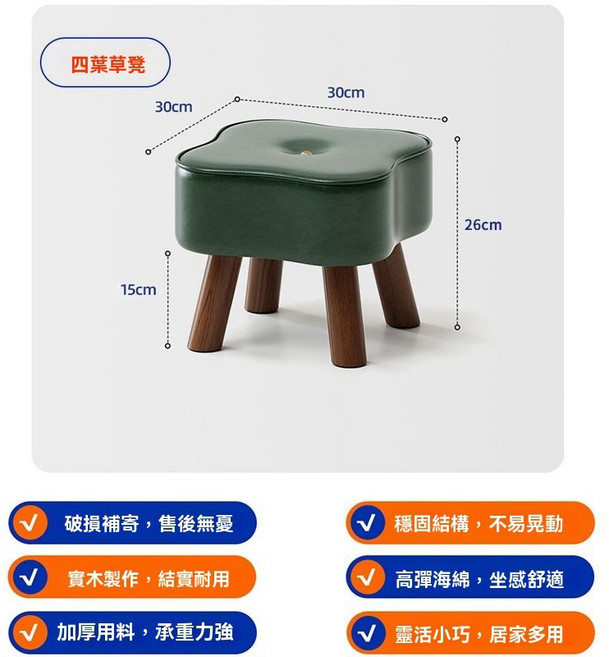 小凳子 實木小凳子 口袋小方凳 四葉草椅凳 矮凳 穿鞋椅 椅凳 實木麻布椅 油蜡皮鞋凳 休閒椅凳 沙發矮凳, 綠色 四葉草凳, 1個