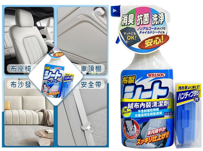 WILLSON 絨布內裝清潔劑 400ml, 1個
